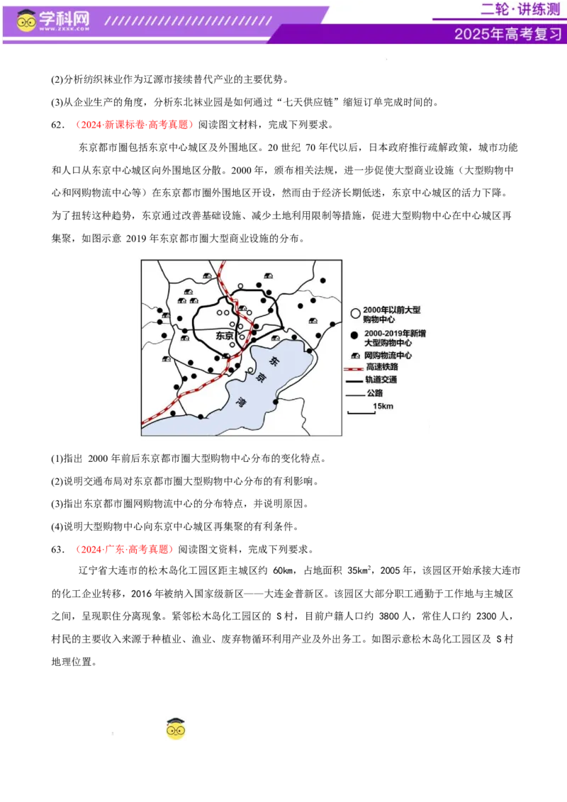专题09产业区位与产业发展（练习）（原卷版）_2025年新高考资料_二轮复习_上好课2025年高考地理二轮复习讲练测（新高考通用）3381954