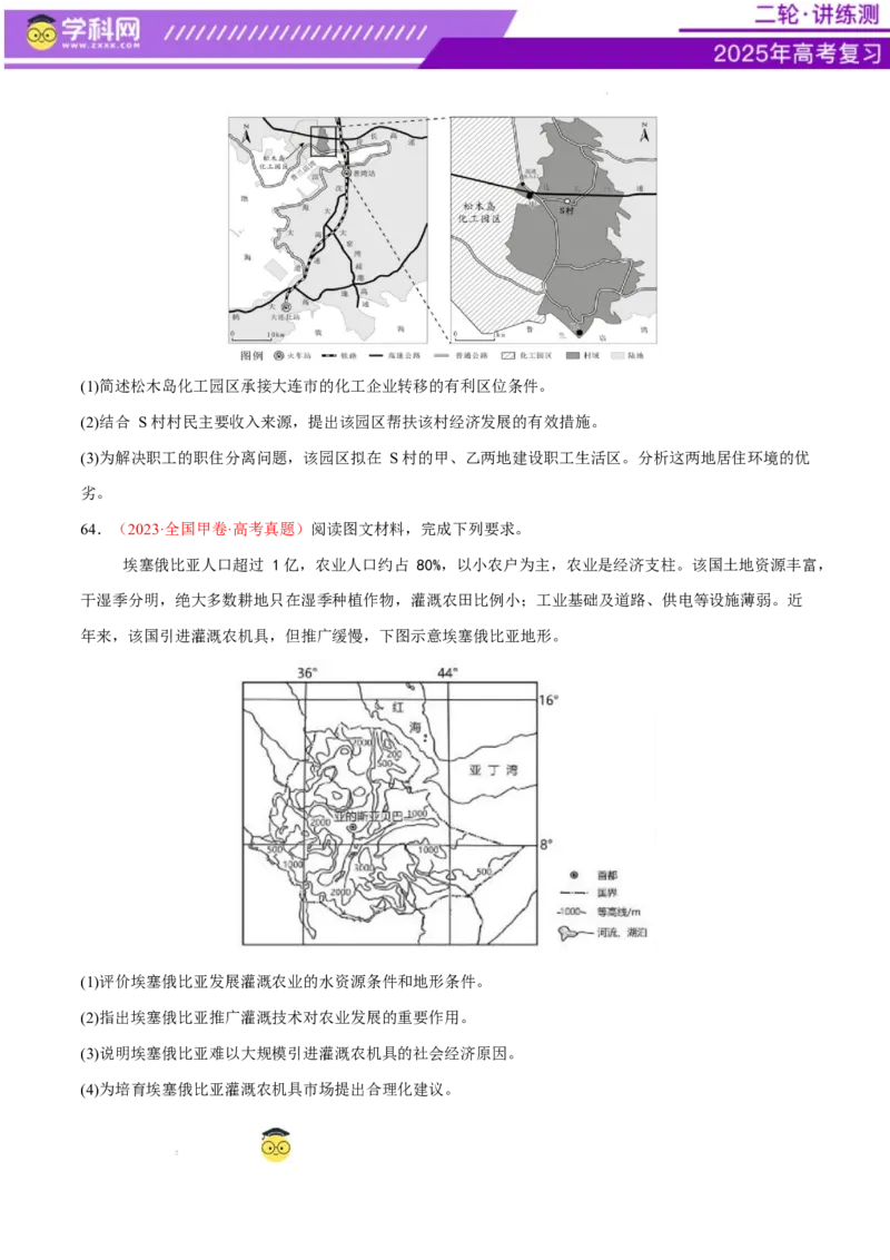 专题09产业区位与产业发展（练习）（原卷版）_2025年新高考资料_二轮复习_上好课2025年高考地理二轮复习讲练测（新高考通用）3381954