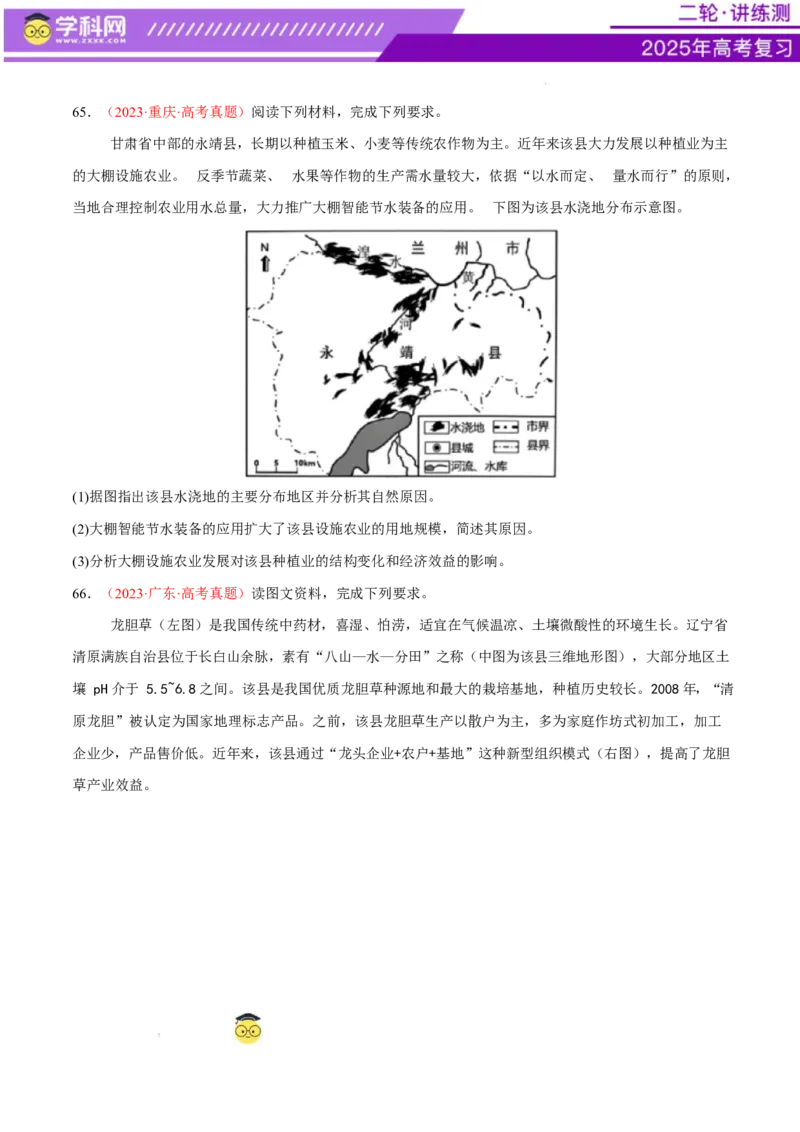 专题09产业区位与产业发展（练习）（原卷版）_2025年新高考资料_二轮复习_上好课2025年高考地理二轮复习讲练测（新高考通用）3381954