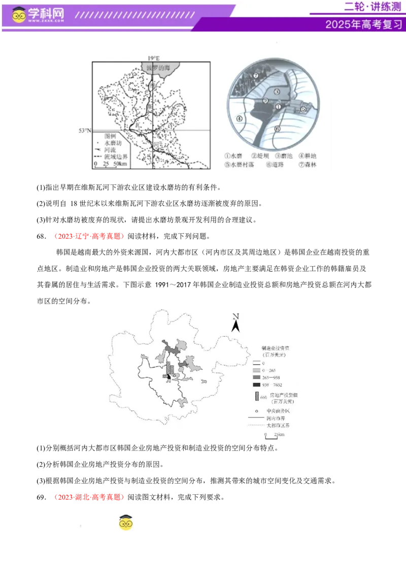 专题09产业区位与产业发展（练习）（原卷版）_2025年新高考资料_二轮复习_上好课2025年高考地理二轮复习讲练测（新高考通用）3381954