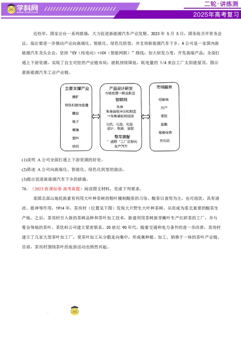 专题09产业区位与产业发展（练习）（原卷版）_2025年新高考资料_二轮复习_上好课2025年高考地理二轮复习讲练测（新高考通用）3381954