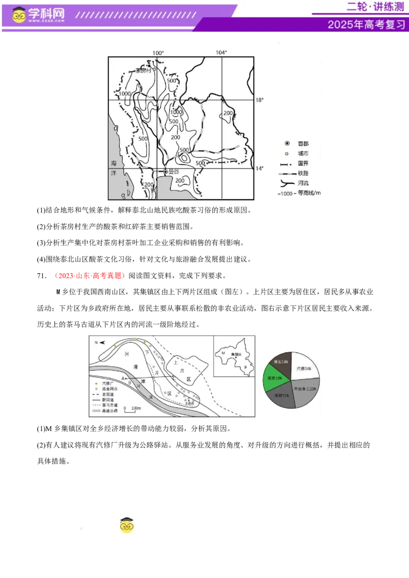 专题09产业区位与产业发展（练习）（原卷版）_2025年新高考资料_二轮复习_上好课2025年高考地理二轮复习讲练测（新高考通用）3381954