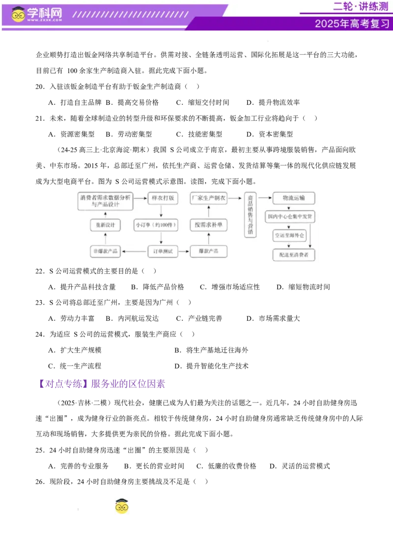 专题09产业区位与产业发展（练习）（原卷版）_2025年新高考资料_二轮复习_上好课2025年高考地理二轮复习讲练测（新高考通用）3381954