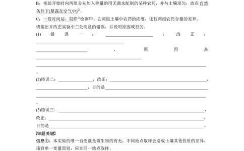 2022年高考生物一轮复习第9单元实验技能五实验方案的评价与修正_新高考复习资料_2022年新高考复习资料_2022年一轮复习最新版_1.2022年高考生物一轮复习全国通用版