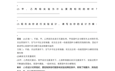 2022年高考生物一轮复习第9单元实验技能五实验方案的评价与修正_新高考复习资料_2022年新高考复习资料_2022年一轮复习最新版_1.2022年高考生物一轮复习全国通用版