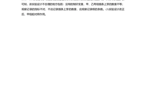 2022年高考生物一轮复习第9单元实验技能五实验方案的评价与修正_新高考复习资料_2022年新高考复习资料_2022年一轮复习最新版_1.2022年高考生物一轮复习全国通用版