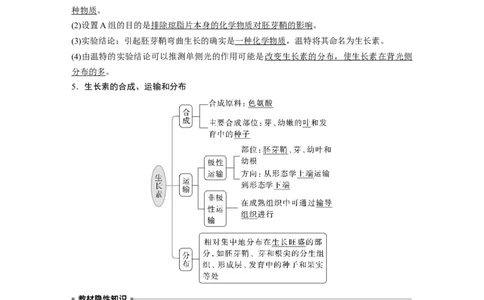 2023年高考生物一轮复习（新人教新高考）第8单元第8课时　植物生长素及其生理作用_新高考复习资料_2023年新高考复习资料_一轮复习_2023年新高考大一轮复习讲义