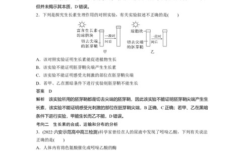 2023年高考生物一轮复习（新人教新高考）第8单元第8课时　植物生长素及其生理作用_新高考复习资料_2023年新高考复习资料_一轮复习_2023年新高考大一轮复习讲义