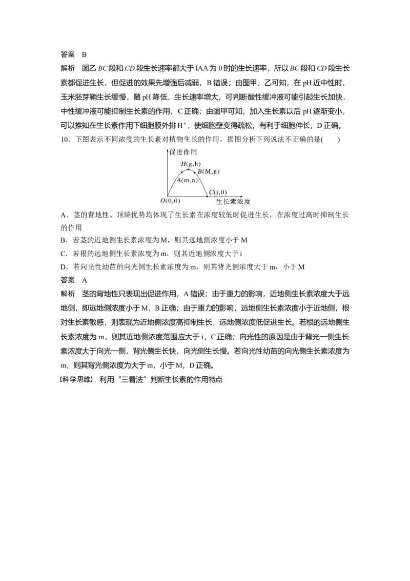 2023年高考生物一轮复习（新人教新高考）第8单元第8课时　植物生长素及其生理作用_新高考复习资料_2023年新高考复习资料_一轮复习_2023年新高考大一轮复习讲义