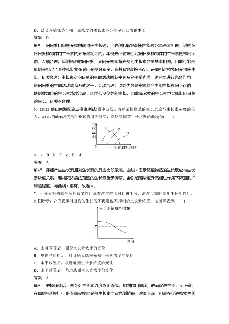 2023年高考生物一轮复习（新人教新高考）第8单元第8课时　植物生长素及其生理作用_新高考复习资料_2023年新高考复习资料_一轮复习_2023年新高考大一轮复习讲义
