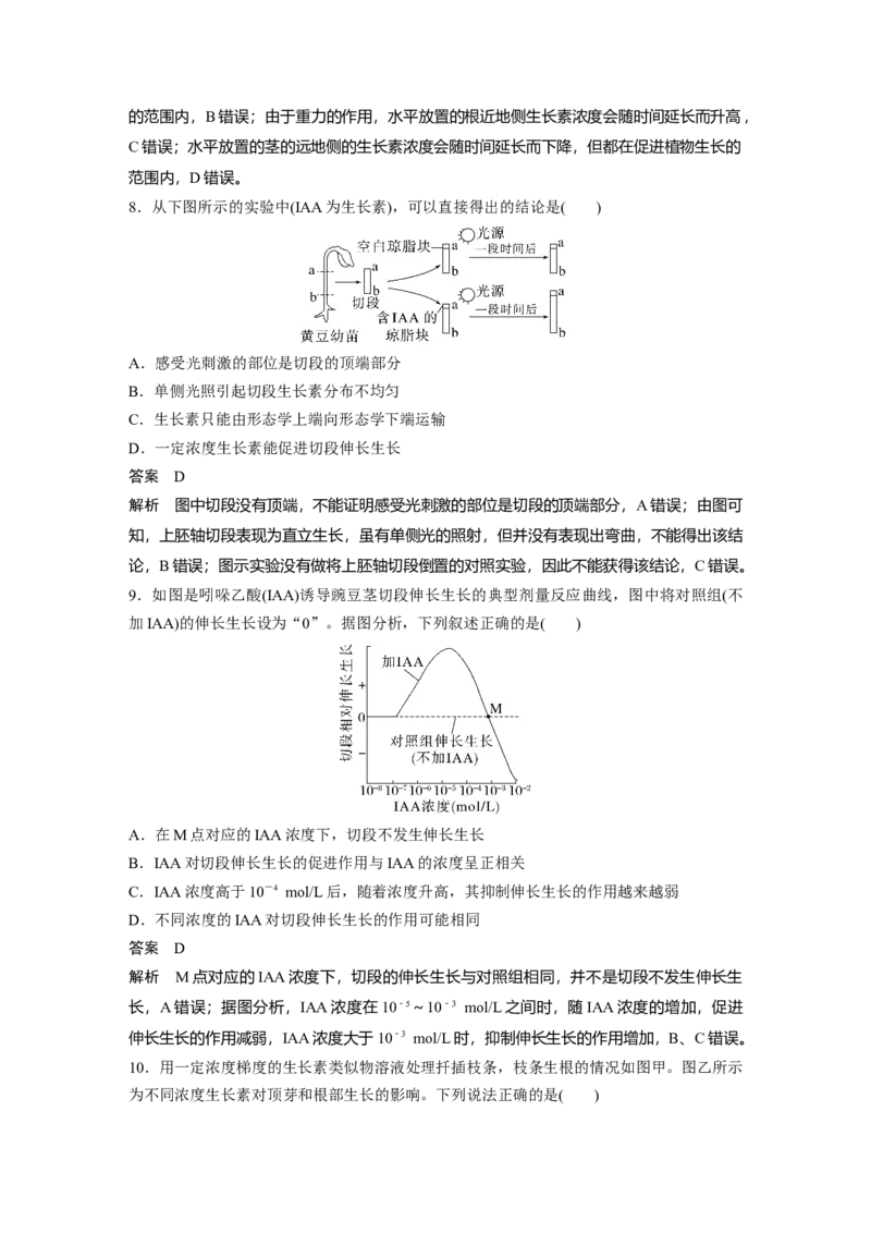 2023年高考生物一轮复习（新人教新高考）第8单元第8课时　植物生长素及其生理作用_新高考复习资料_2023年新高考复习资料_一轮复习_2023年新高考大一轮复习讲义