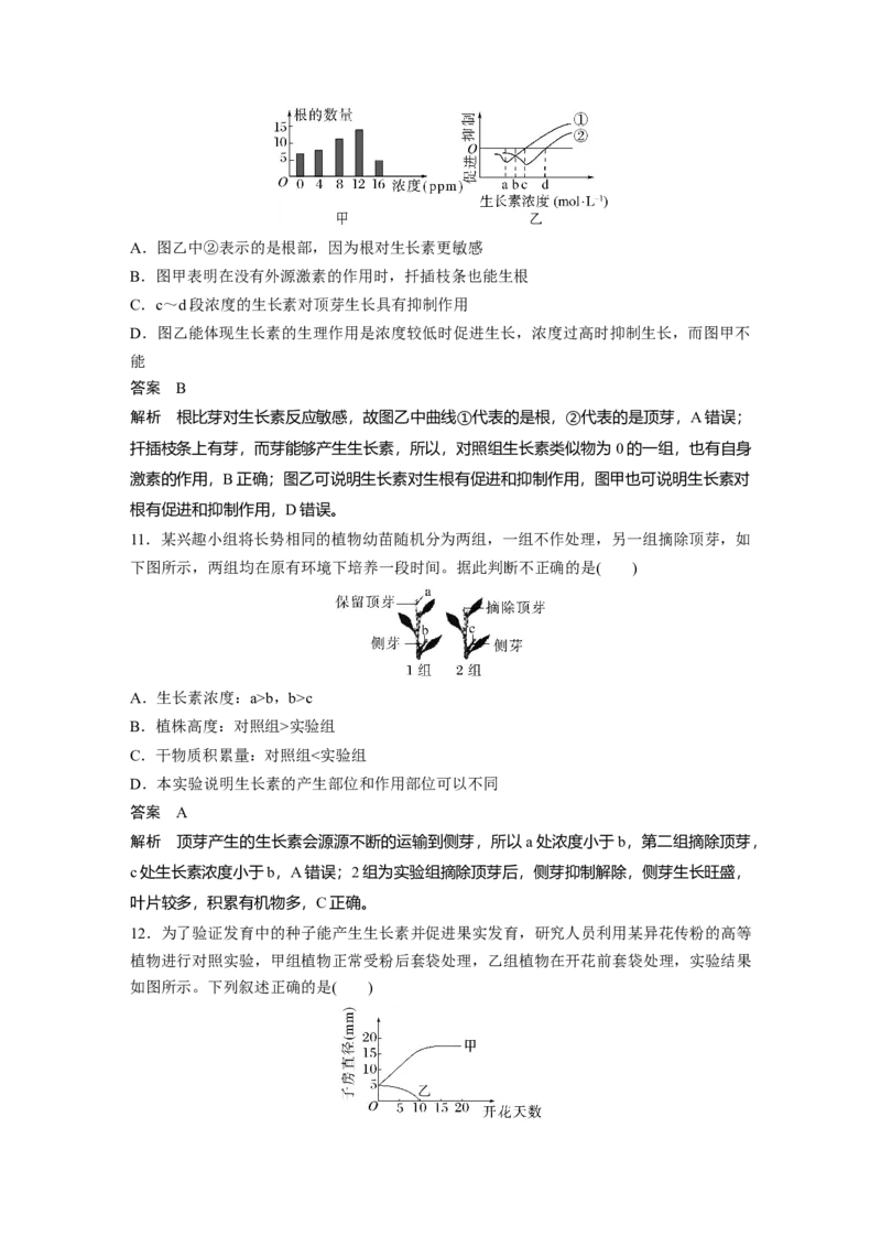 2023年高考生物一轮复习（新人教新高考）第8单元第8课时　植物生长素及其生理作用_新高考复习资料_2023年新高考复习资料_一轮复习_2023年新高考大一轮复习讲义
