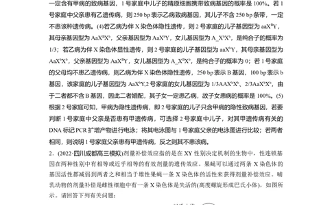 2023年高考生物二轮复习（全国版）第3篇考前特训专项三(二)遗传变异_通用版（老高考）复习资料_2023年复习资料_二轮复习_2023年高考生物二轮复习讲义+课件（全国版）