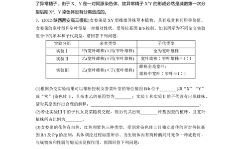 2023年高考生物二轮复习（全国版）第3篇考前特训专项三(二)遗传变异_通用版（老高考）复习资料_2023年复习资料_二轮复习_2023年高考生物二轮复习讲义+课件（全国版）