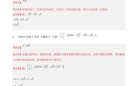 专题04二次根式80道计算题专项训练（8大题型）（教师版）_初中数学_八年级数学下册（人教版）_重难点专题提升-V7_2025版