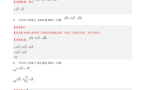 专题04二次根式80道计算题专项训练（8大题型）（教师版）_初中数学_八年级数学下册（人教版）_重难点专题提升-V7_2025版