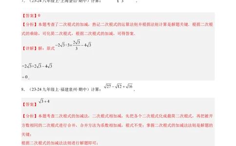 专题04二次根式80道计算题专项训练（8大题型）（教师版）_初中数学_八年级数学下册（人教版）_重难点专题提升-V7_2025版