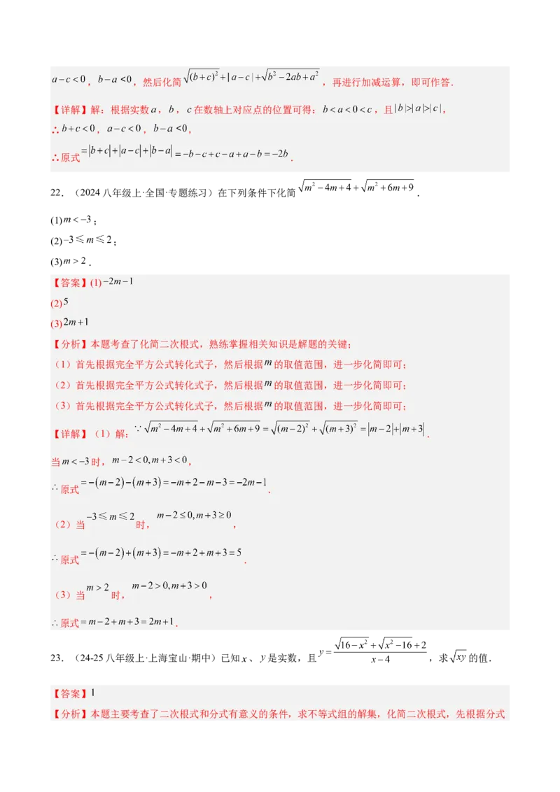 专题04二次根式80道计算题专项训练（8大题型）（教师版）_初中数学_八年级数学下册（人教版）_重难点专题提升-V7_2025版