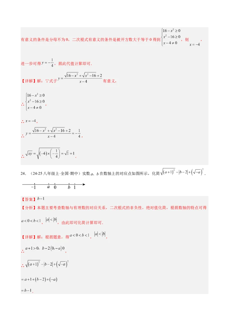 专题04二次根式80道计算题专项训练（8大题型）（教师版）_初中数学_八年级数学下册（人教版）_重难点专题提升-V7_2025版