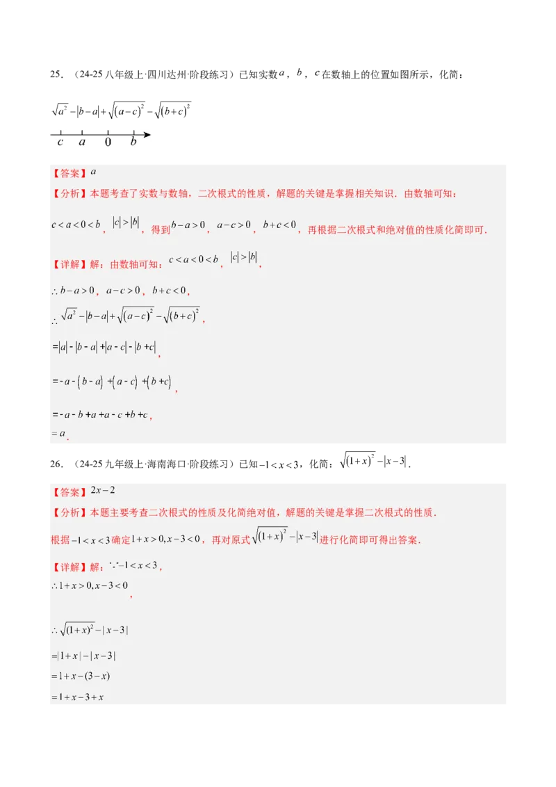 专题04二次根式80道计算题专项训练（8大题型）（教师版）_初中数学_八年级数学下册（人教版）_重难点专题提升-V7_2025版