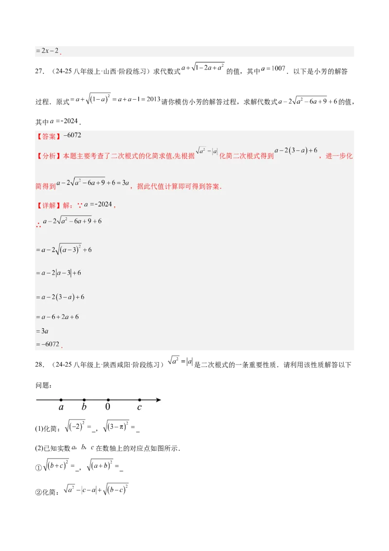专题04二次根式80道计算题专项训练（8大题型）（教师版）_初中数学_八年级数学下册（人教版）_重难点专题提升-V7_2025版