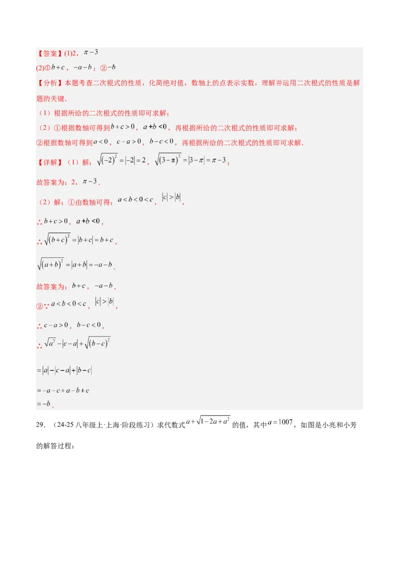 专题04二次根式80道计算题专项训练（8大题型）（教师版）_初中数学_八年级数学下册（人教版）_重难点专题提升-V7_2025版