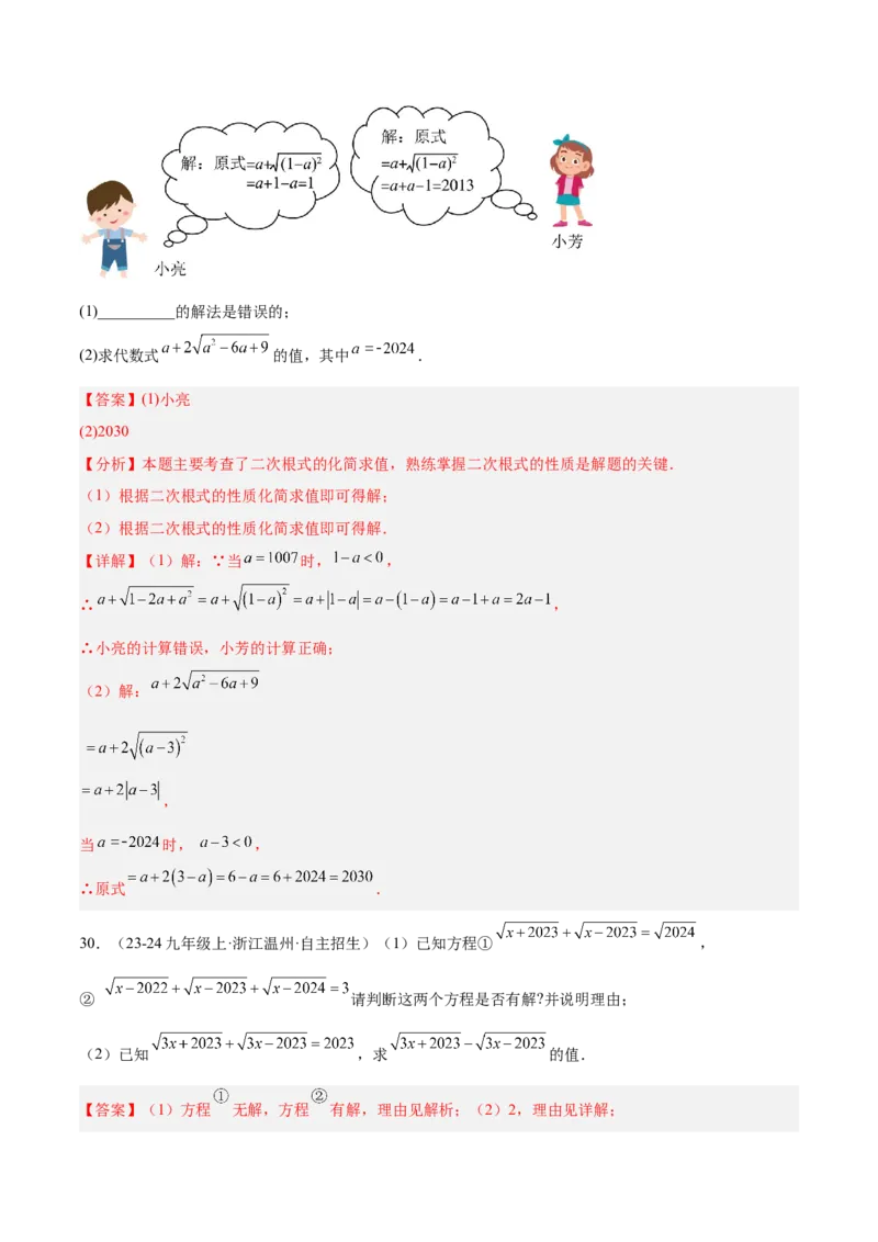 专题04二次根式80道计算题专项训练（8大题型）（教师版）_初中数学_八年级数学下册（人教版）_重难点专题提升-V7_2025版