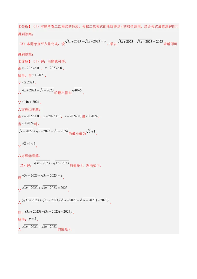 专题04二次根式80道计算题专项训练（8大题型）（教师版）_初中数学_八年级数学下册（人教版）_重难点专题提升-V7_2025版