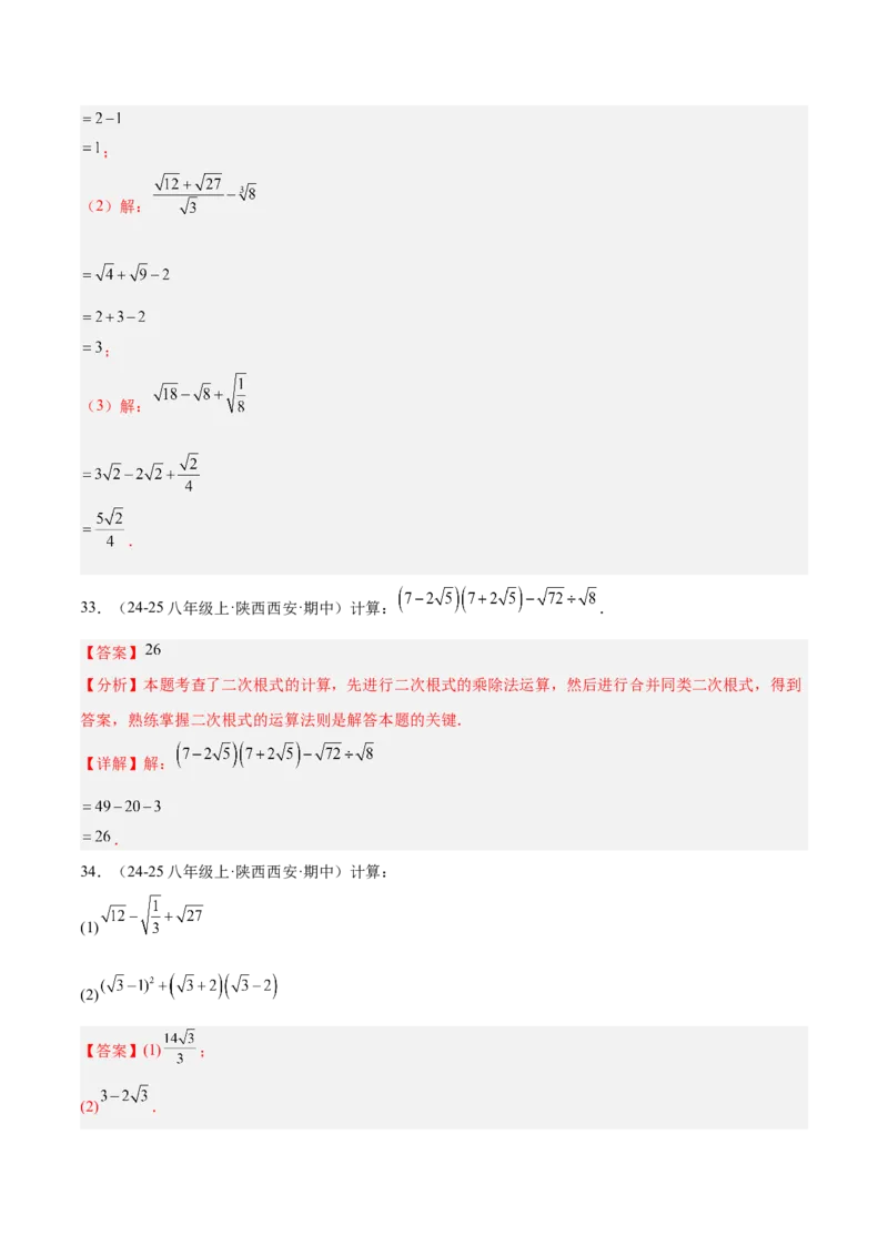 专题04二次根式80道计算题专项训练（8大题型）（教师版）_初中数学_八年级数学下册（人教版）_重难点专题提升-V7_2025版
