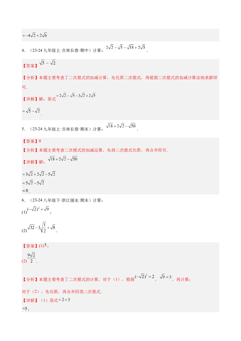 专题04二次根式80道计算题专项训练（8大题型）（教师版）_初中数学_八年级数学下册（人教版）_重难点专题提升-V7_2025版