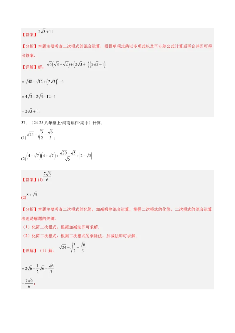 专题04二次根式80道计算题专项训练（8大题型）（教师版）_初中数学_八年级数学下册（人教版）_重难点专题提升-V7_2025版