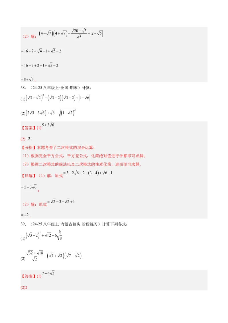专题04二次根式80道计算题专项训练（8大题型）（教师版）_初中数学_八年级数学下册（人教版）_重难点专题提升-V7_2025版