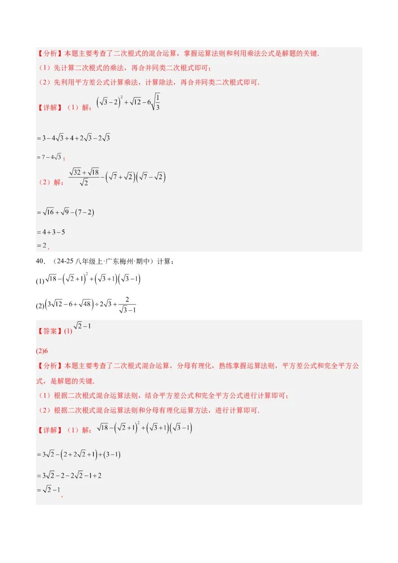 专题04二次根式80道计算题专项训练（8大题型）（教师版）_初中数学_八年级数学下册（人教版）_重难点专题提升-V7_2025版