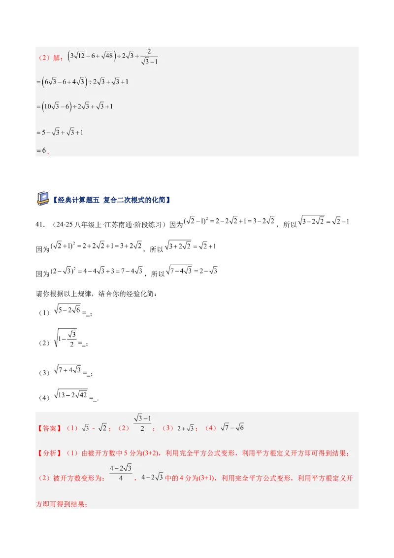专题04二次根式80道计算题专项训练（8大题型）（教师版）_初中数学_八年级数学下册（人教版）_重难点专题提升-V7_2025版
