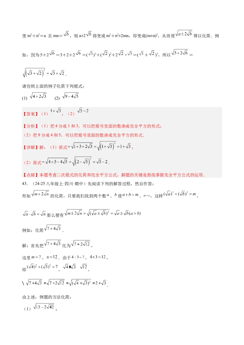 专题04二次根式80道计算题专项训练（8大题型）（教师版）_初中数学_八年级数学下册（人教版）_重难点专题提升-V7_2025版