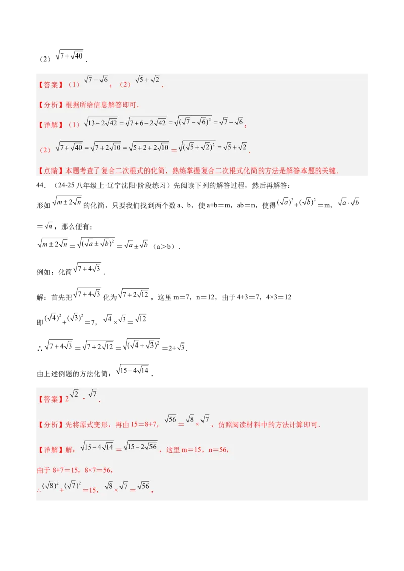 专题04二次根式80道计算题专项训练（8大题型）（教师版）_初中数学_八年级数学下册（人教版）_重难点专题提升-V7_2025版