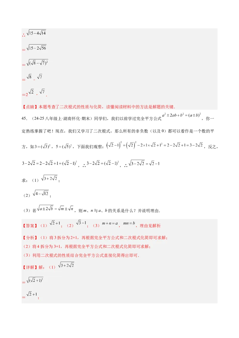 专题04二次根式80道计算题专项训练（8大题型）（教师版）_初中数学_八年级数学下册（人教版）_重难点专题提升-V7_2025版