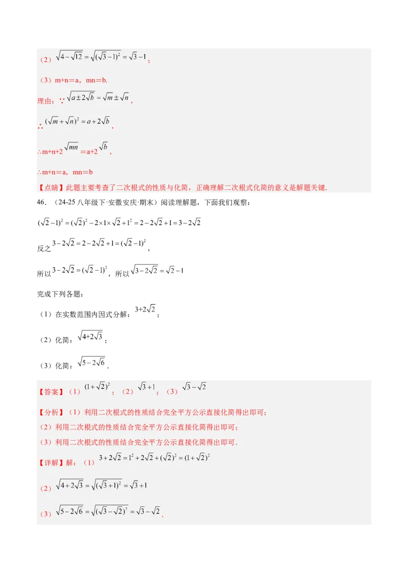 专题04二次根式80道计算题专项训练（8大题型）（教师版）_初中数学_八年级数学下册（人教版）_重难点专题提升-V7_2025版