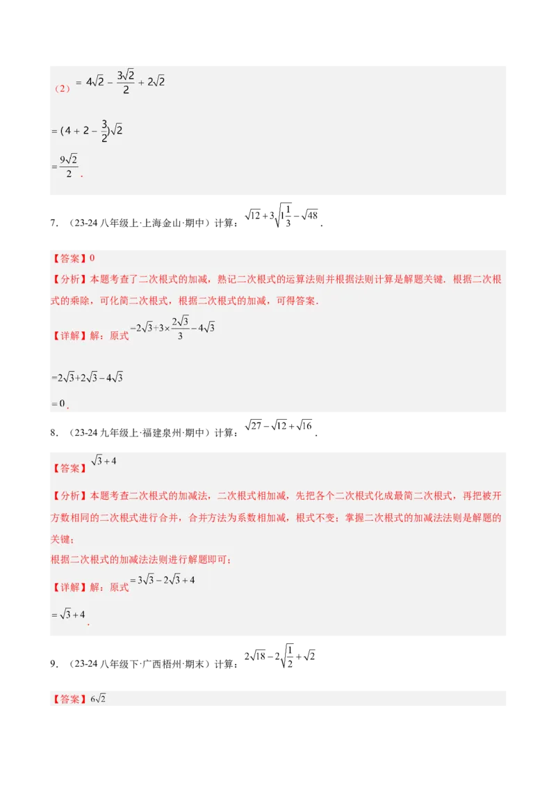 专题04二次根式80道计算题专项训练（8大题型）（教师版）_初中数学_八年级数学下册（人教版）_重难点专题提升-V7_2025版