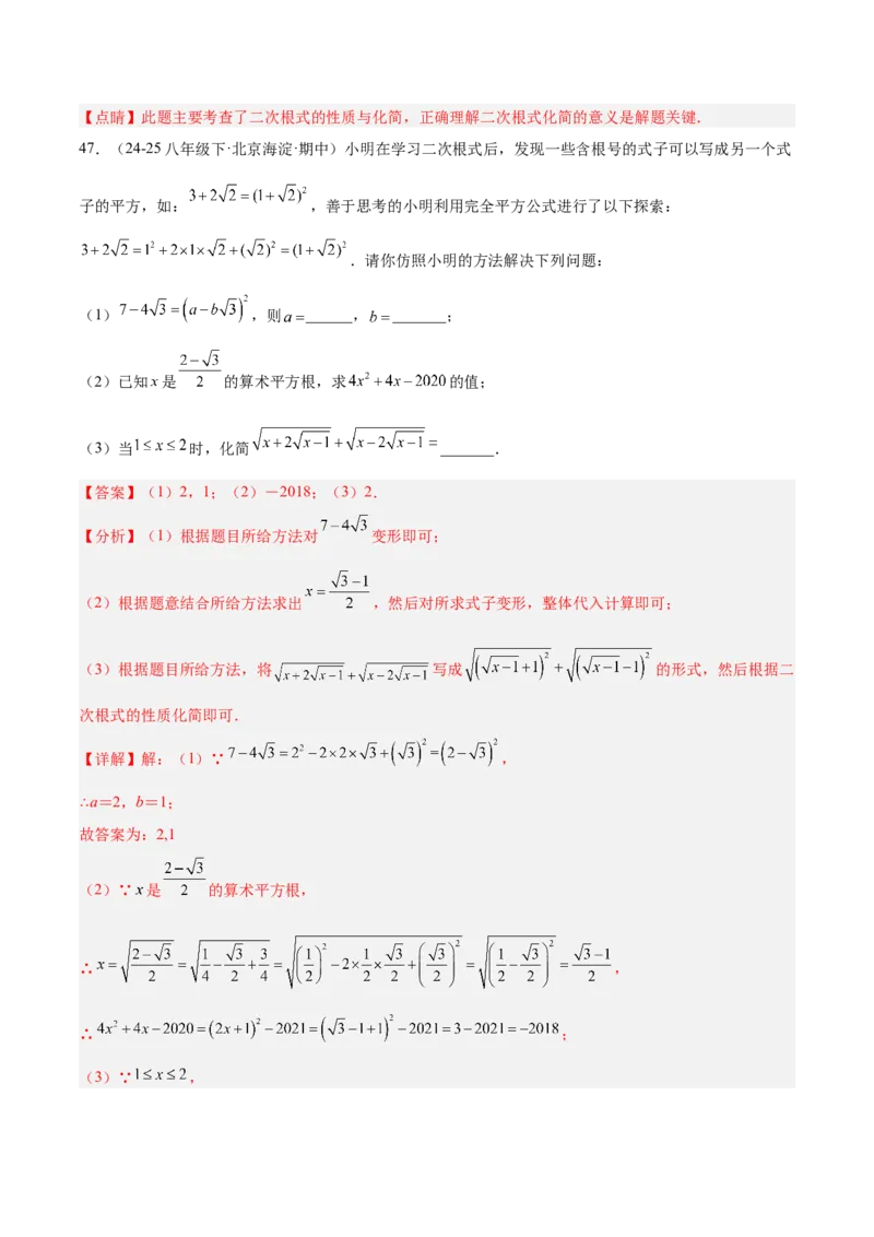 专题04二次根式80道计算题专项训练（8大题型）（教师版）_初中数学_八年级数学下册（人教版）_重难点专题提升-V7_2025版