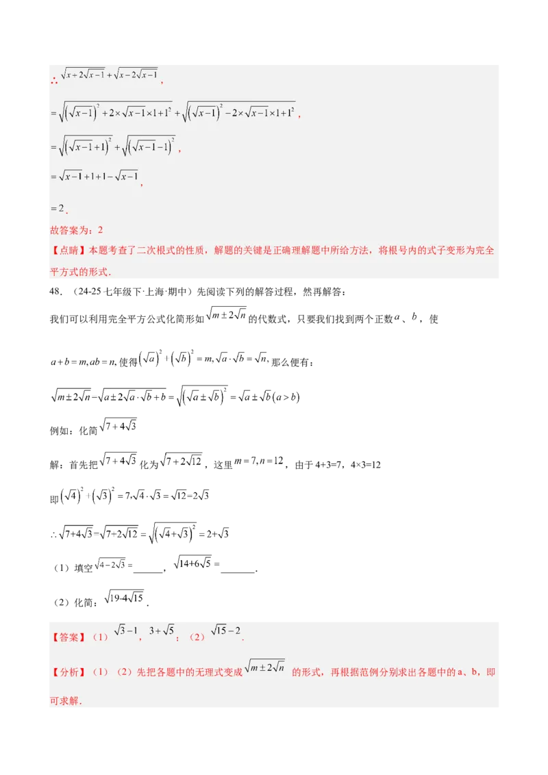 专题04二次根式80道计算题专项训练（8大题型）（教师版）_初中数学_八年级数学下册（人教版）_重难点专题提升-V7_2025版