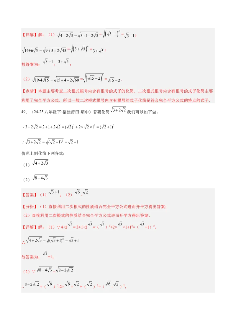 专题04二次根式80道计算题专项训练（8大题型）（教师版）_初中数学_八年级数学下册（人教版）_重难点专题提升-V7_2025版