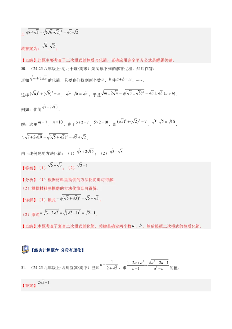 专题04二次根式80道计算题专项训练（8大题型）（教师版）_初中数学_八年级数学下册（人教版）_重难点专题提升-V7_2025版