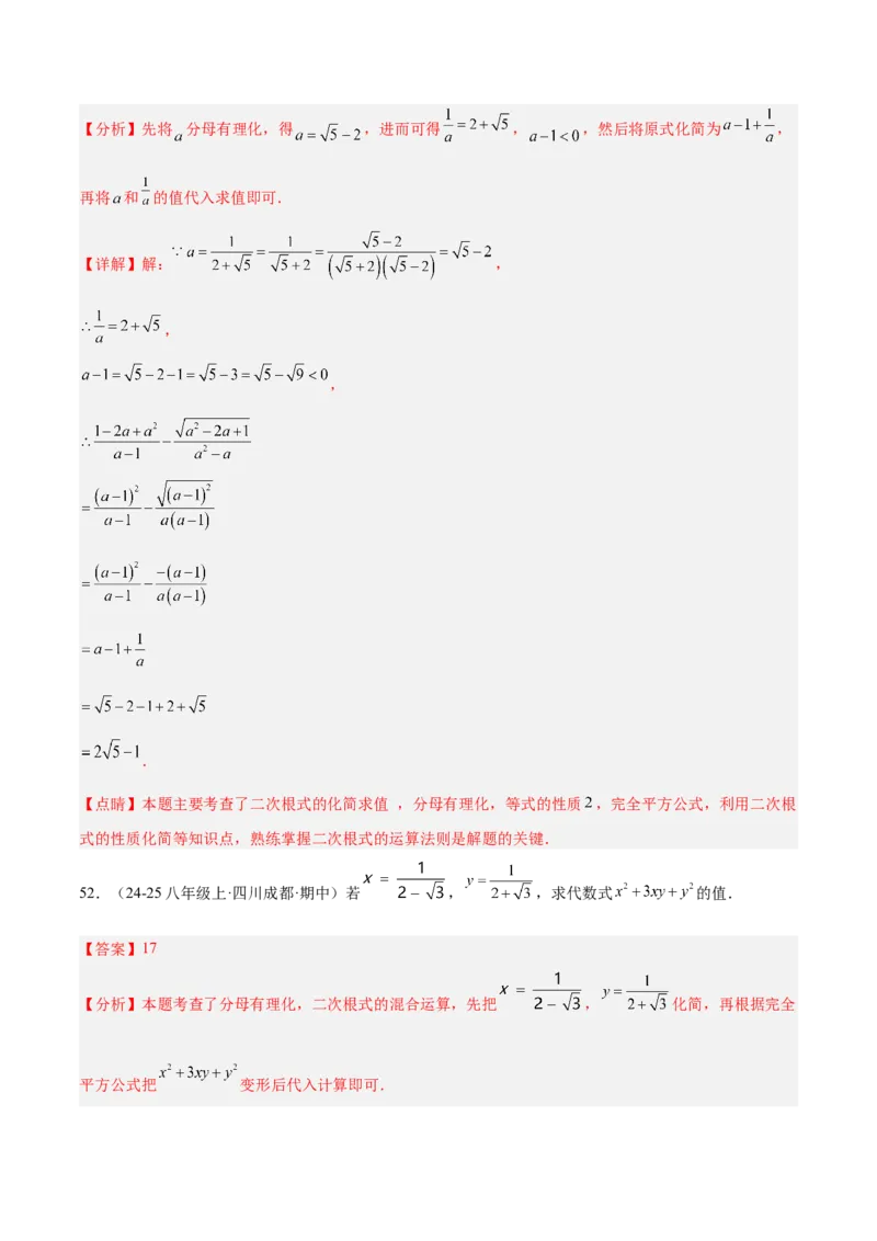 专题04二次根式80道计算题专项训练（8大题型）（教师版）_初中数学_八年级数学下册（人教版）_重难点专题提升-V7_2025版