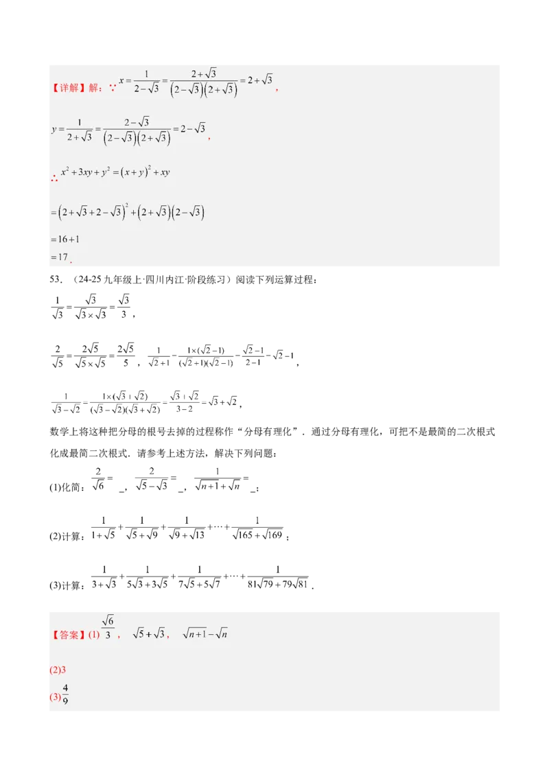 专题04二次根式80道计算题专项训练（8大题型）（教师版）_初中数学_八年级数学下册（人教版）_重难点专题提升-V7_2025版