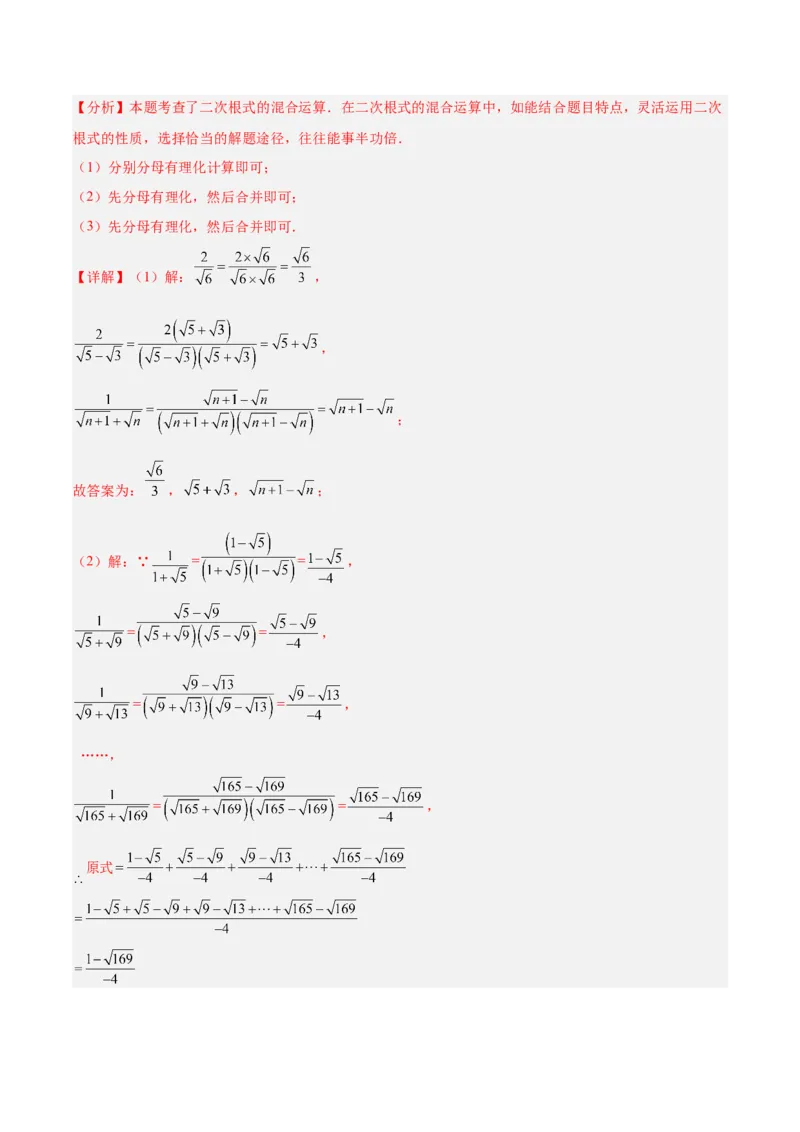 专题04二次根式80道计算题专项训练（8大题型）（教师版）_初中数学_八年级数学下册（人教版）_重难点专题提升-V7_2025版