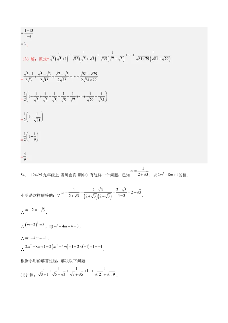 专题04二次根式80道计算题专项训练（8大题型）（教师版）_初中数学_八年级数学下册（人教版）_重难点专题提升-V7_2025版