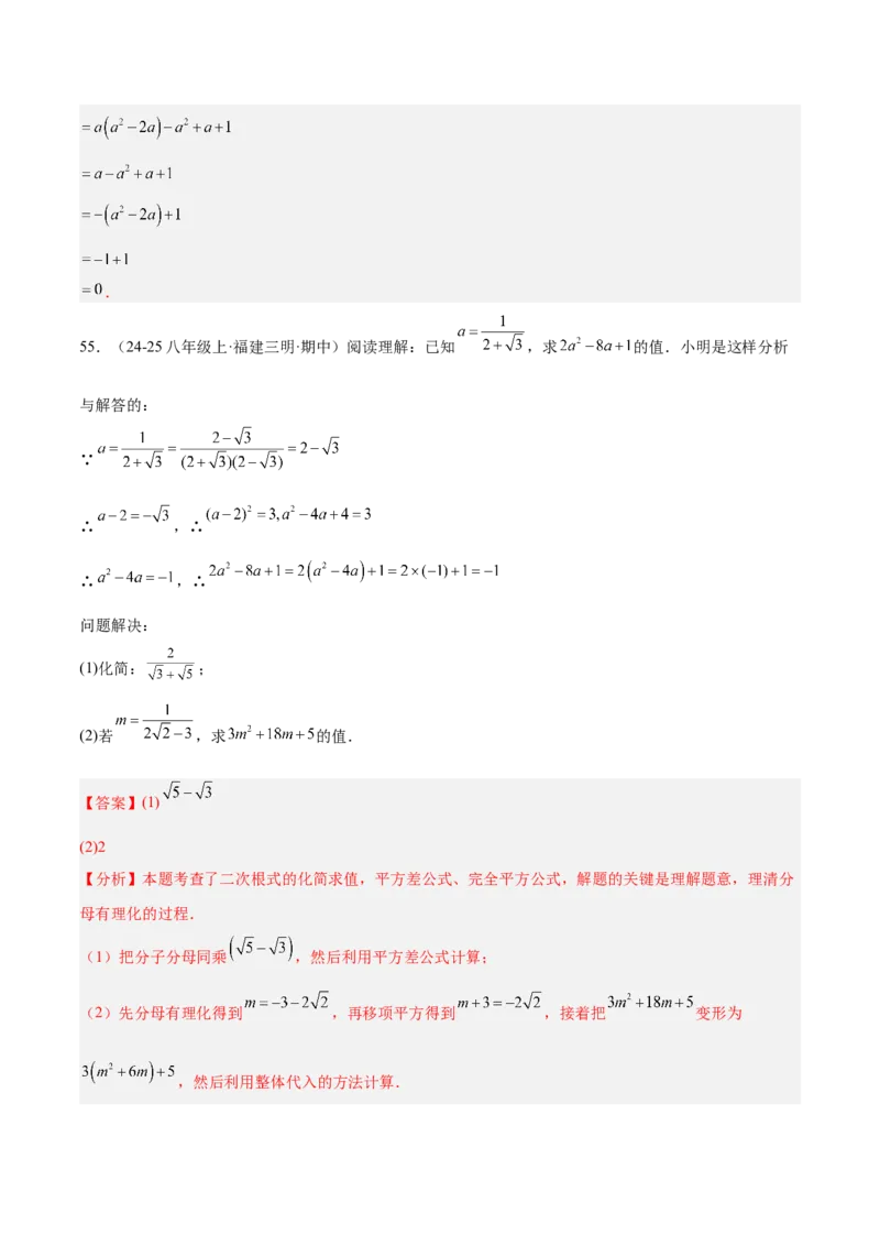 专题04二次根式80道计算题专项训练（8大题型）（教师版）_初中数学_八年级数学下册（人教版）_重难点专题提升-V7_2025版