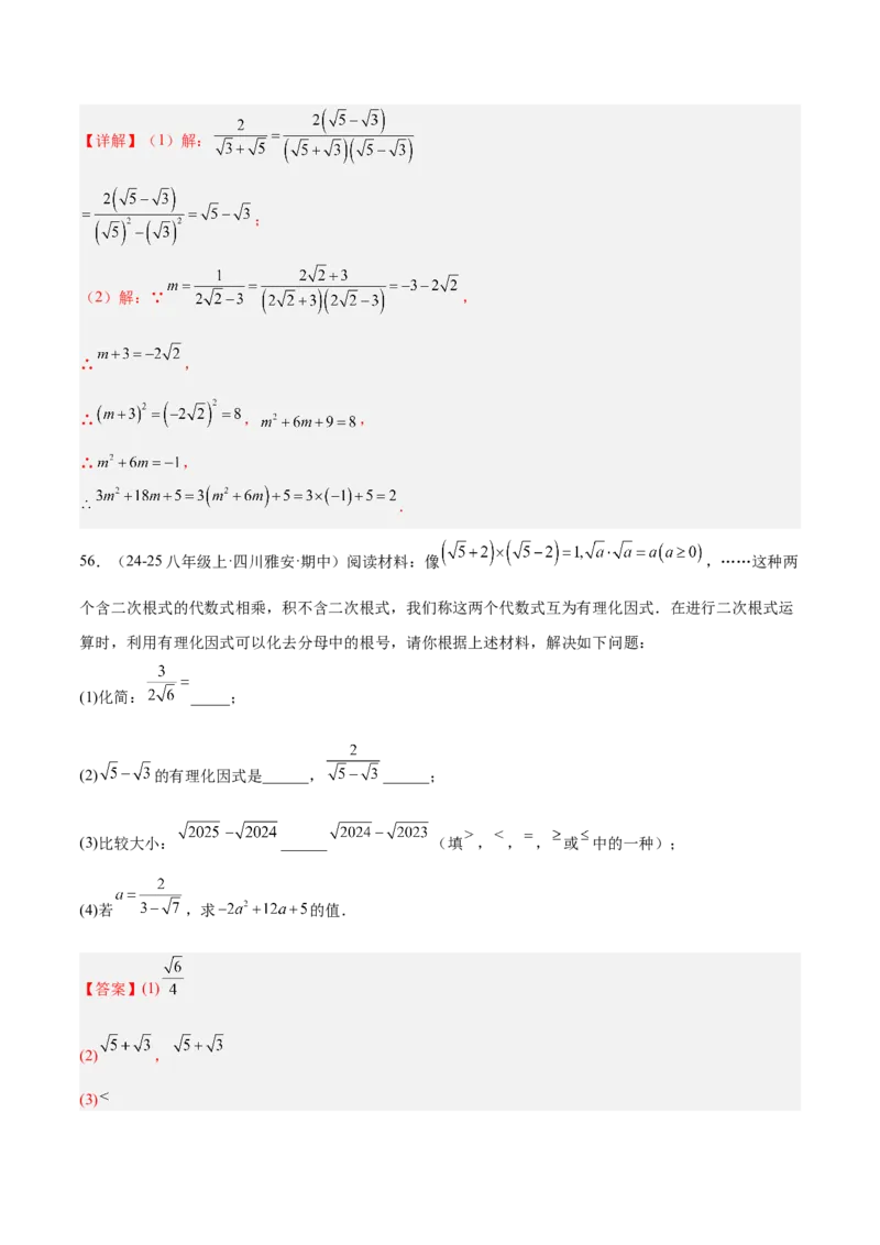 专题04二次根式80道计算题专项训练（8大题型）（教师版）_初中数学_八年级数学下册（人教版）_重难点专题提升-V7_2025版