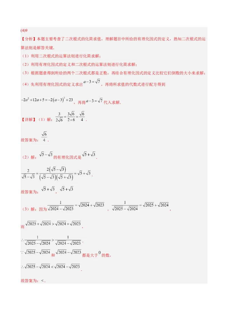 专题04二次根式80道计算题专项训练（8大题型）（教师版）_初中数学_八年级数学下册（人教版）_重难点专题提升-V7_2025版